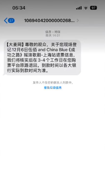 主办单位跪低向闹事观众退票。网图