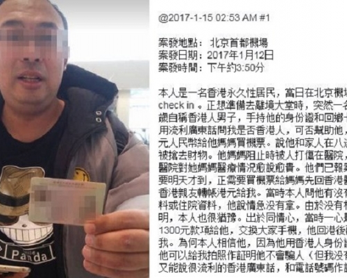 網傳有港男不止一次訛稱在內地旅遊期間被劫受傷,向港人遊客急借錢回港求醫。