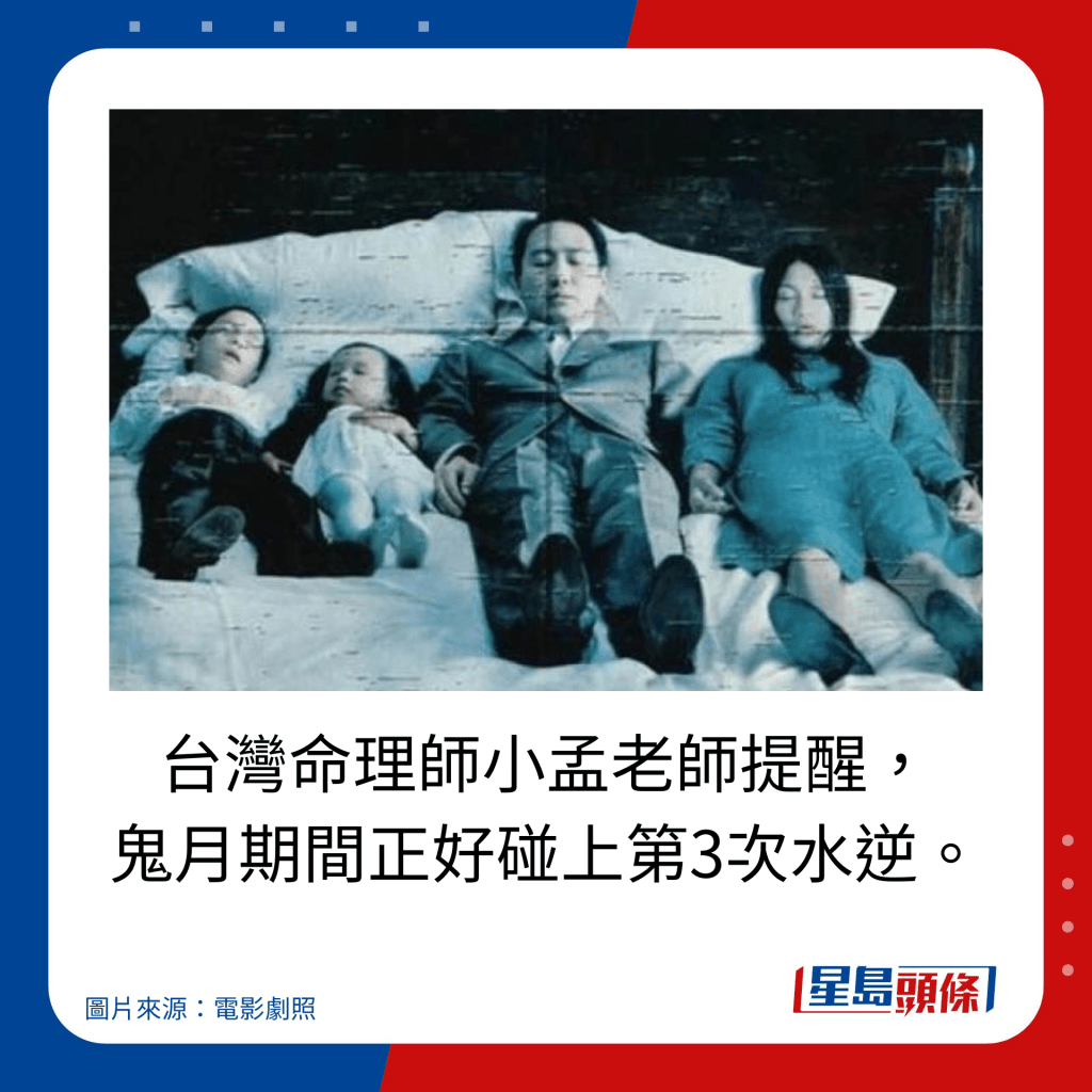 台湾命理师小孟老师提醒， 鬼月期间正好碰上第3次水逆。