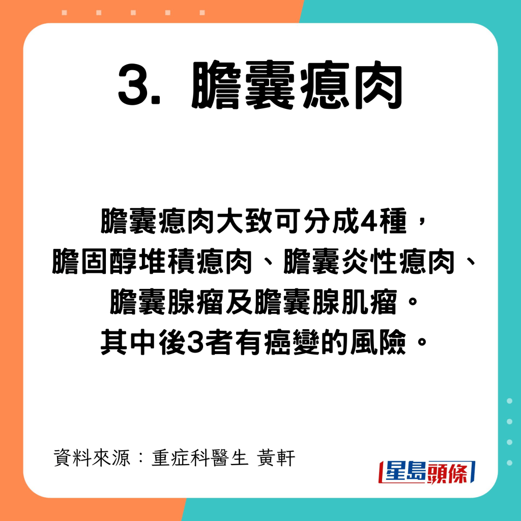 膽囊瘜肉可分4種