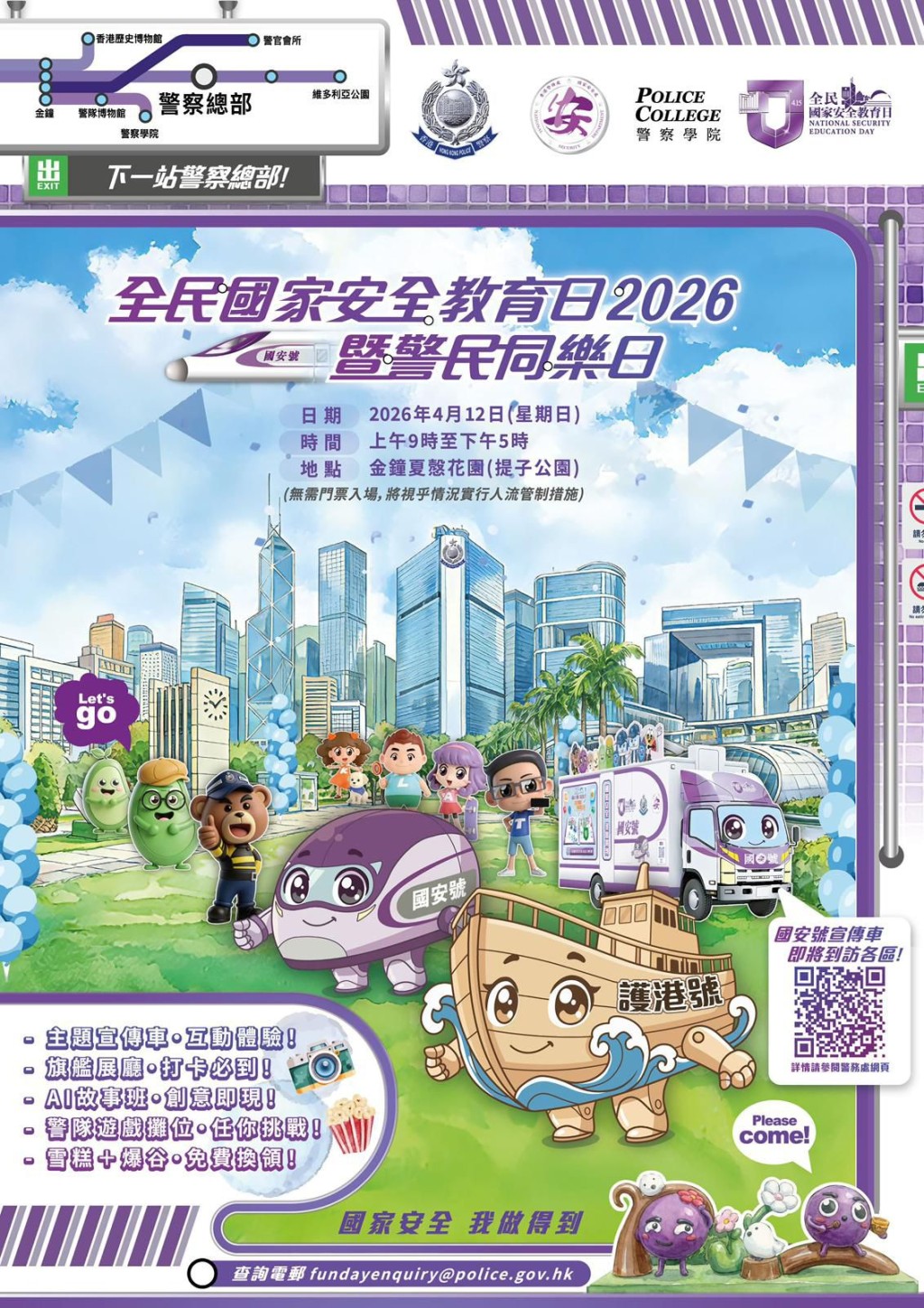 （图片来源：警务处）