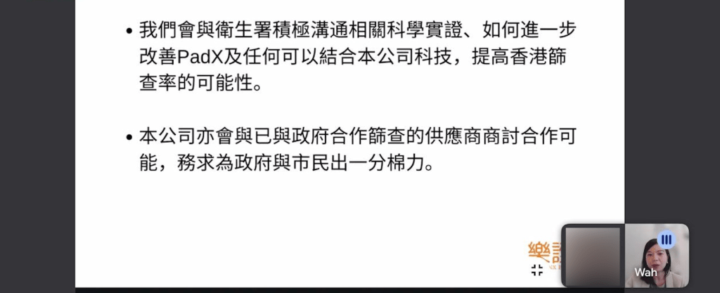 蔡佩樺召開網上記者會回應,稱將與衞生署積極溝通科學實證。 蔡佩樺召開網上記者會回應,稱將與衞生署積極溝通科學實證。