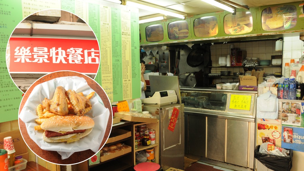 灣仔樂景快餐店預告將於明年2月正式結業。資料圖片