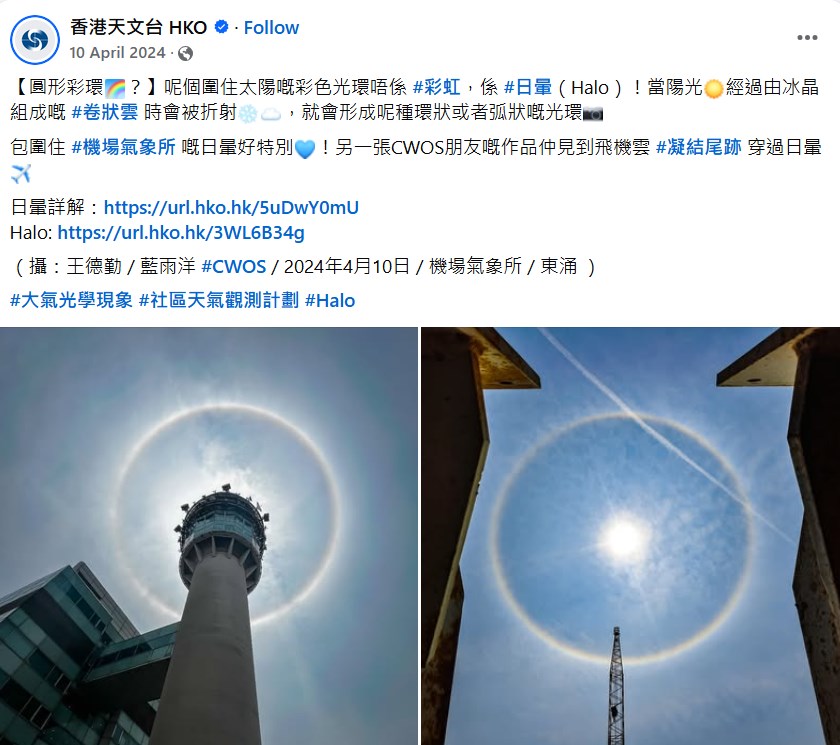 天文台介紹「日暈」。天文台fb截圖 天文台介紹「日暈」。天文台fb截圖