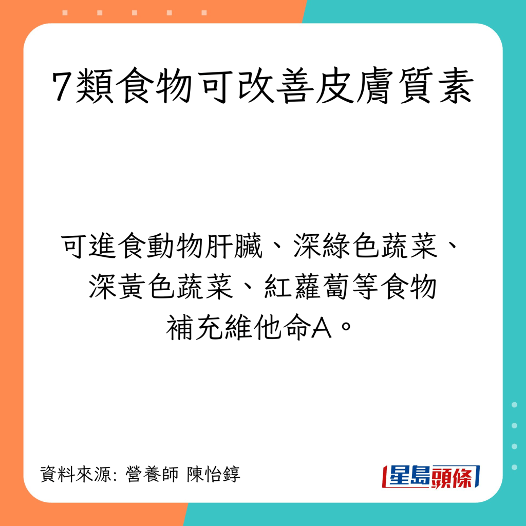 7类食物可改善皮肤质素：含维他命A食物