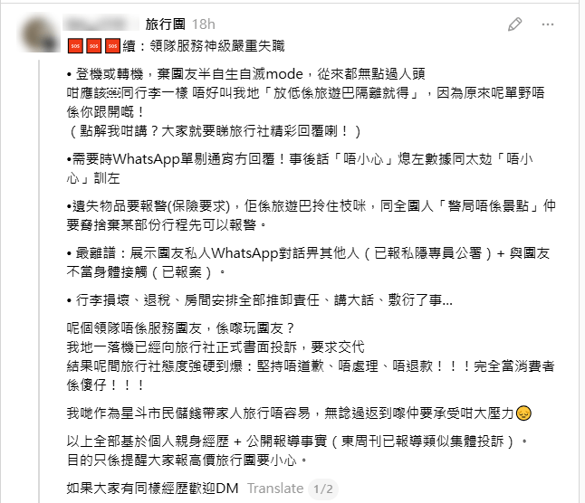 郭小姐另一大指控是領隊轉機時完全沒有點算團友人頭,當出現失物時又半帶威脅不要報警。(threads截圖) 郭小姐另一大指控是領隊轉機時完全沒有點算團友人頭,當出現失物時又半帶威脅不要報警。(threads截圖)