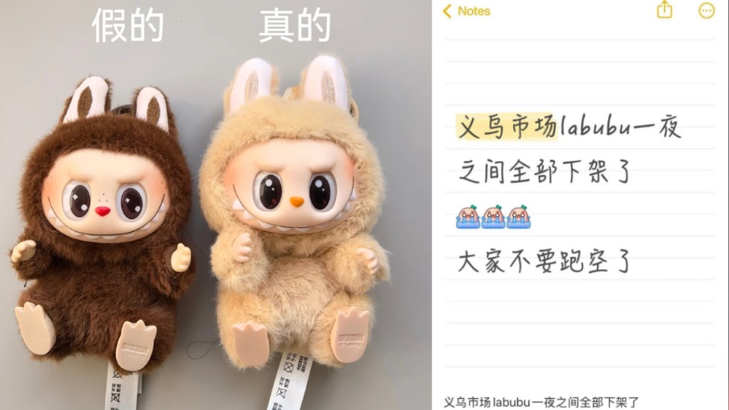 義烏當局嚴打翻版LABUBU。 義烏當局嚴打翻版LABUBU。