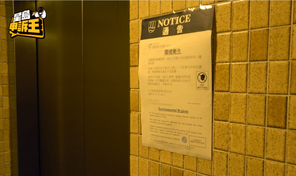管理處在涉事樓層的公共位置，張貼一張通告予該樓層之住户。