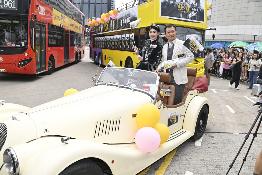 眾人以民初造型亮相，胡定欣與黎耀祥更乘古董車排場勁，大受市民歡迎。