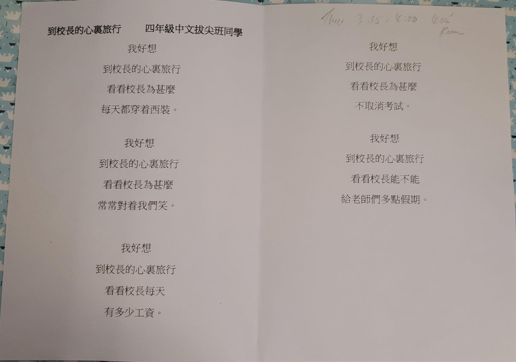 四年級中文拔尖同學的創意寫作,令黃校長十分驚喜。(圖片來源:受訪學校提供) 四年級中文拔尖同學的創意寫作,令黃校長十分驚喜。(圖片來源:受訪學校提供)