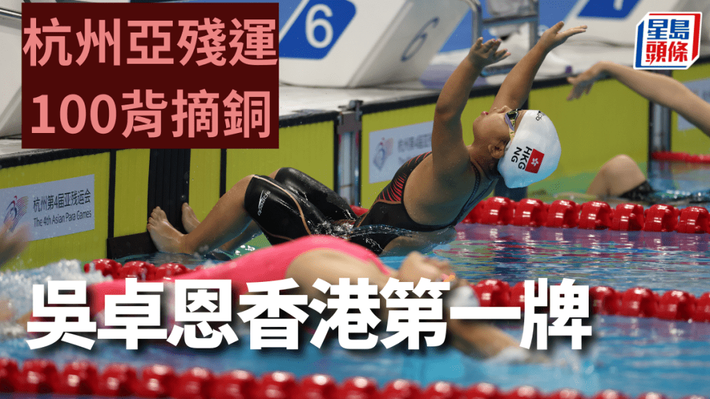 圖:中國香港殘疾人奧委會