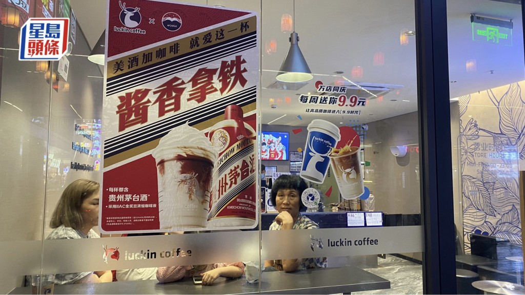  深圳東門瑞幸咖啡分店貼出「醬香拿鐵」售罄的告示。 星島頭條網圖片