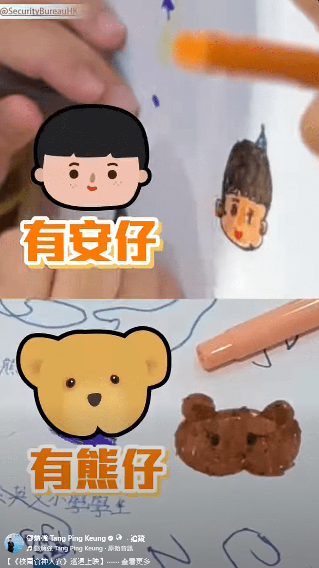保良局林文燦小學的同學因為非常喜歡保安局的吉祥物「安仔」和「熊仔」，因此特別向鄧炳強發信，表示希望能與牠們見面。鄧炳強FB影片截圖