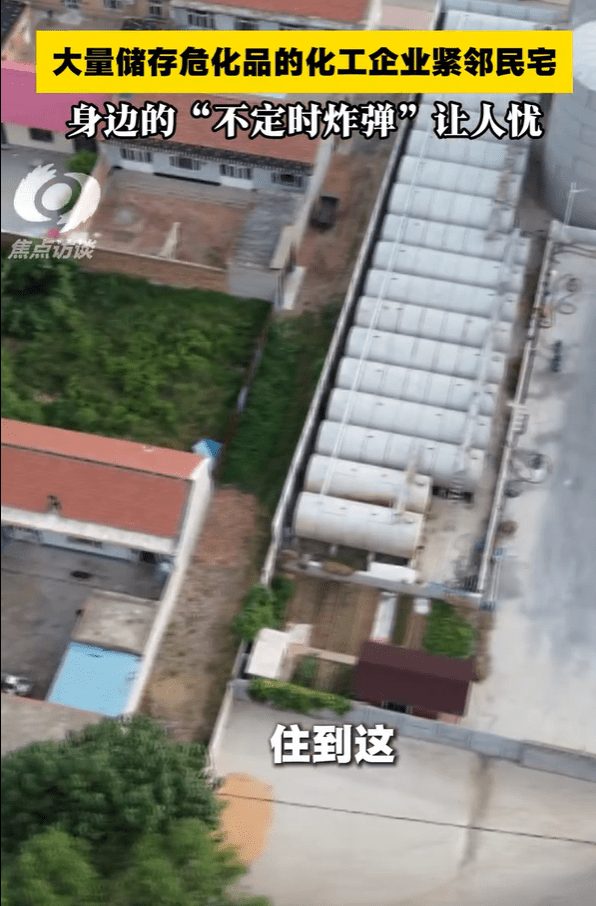 河北化工厂存2000吨甲醇民宅仅一墙之隔,村官淡定:没事 习惯了。中央电视台《焦点访谈》 河北化工厂存2000吨甲醇民宅仅一墙之隔,村官淡定:没事 习惯了。中央电视台《焦点访谈》