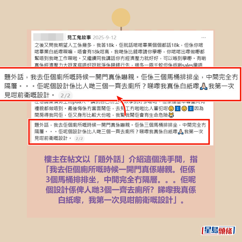 樓主在帖文以「題外話」介紹這個洗手間,指「我去佢個廁所嘅時候一開門真係嚇親。佢係3個馬桶排排坐,中間完全冇隔層。。。佢呢個設計係俾人哋3個一齊去廁所?睇嚟我真係白紙嚟,我第一次見咁前衛嘅設計」。Threads截圖 樓主在帖文以「題外話」介紹這個洗手間,指「我去佢個廁所嘅時候一開門真係嚇親。佢係3個馬桶排排坐,中間完全冇隔層。。。佢呢個設計係俾人哋3個一齊去廁所?睇嚟我真係白紙嚟,我第一次見咁前衛嘅設計」。Threads截圖