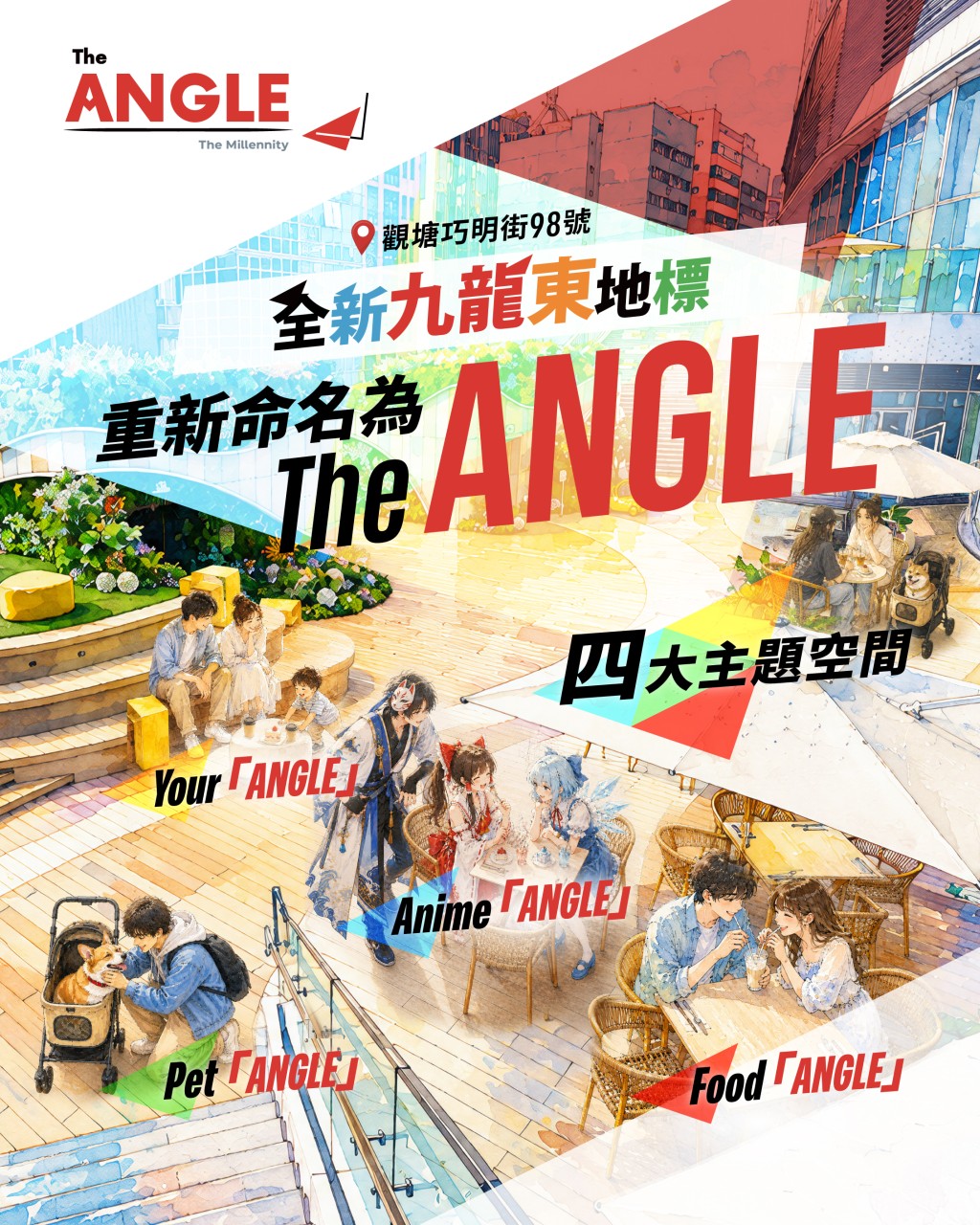 新地官方發文公告,宣佈「The ANGLE」將蘊含三大核心定位。 新地官方發文公告,宣佈「The ANGLE」將蘊含三大核心定位。