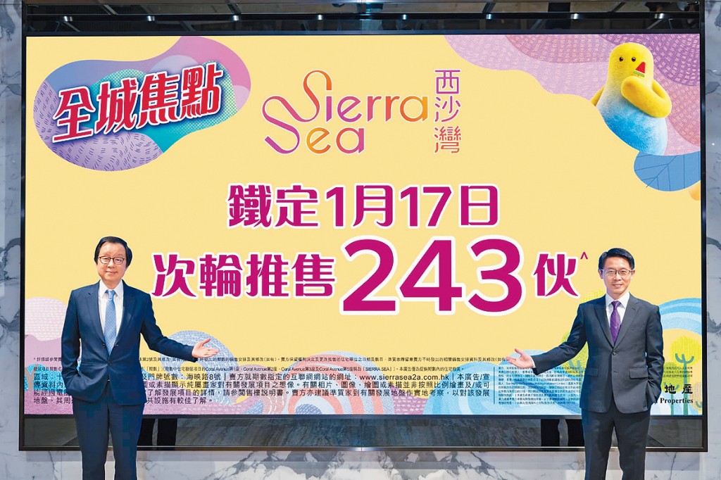 西沙SIERRA SEA 2A期落實於周六進行次輪銷售243伙。