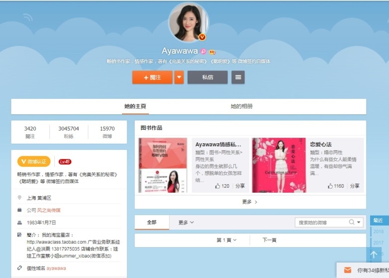 楊冰陽在其微博有約300萬粉絲。(網圖)