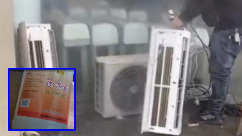 央視有報道指,南京的二手冷氣商濫用致癌清潔劑翻新舊冷氣機。
