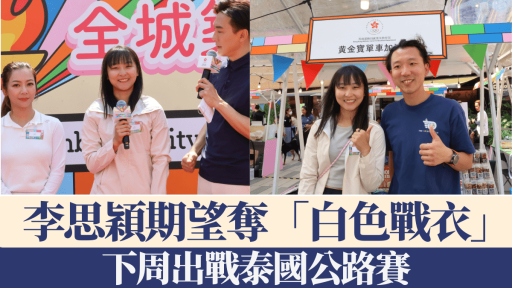 李思穎期望下周泰國公路單車賽奪「白色戰衣」。徐嘉華攝