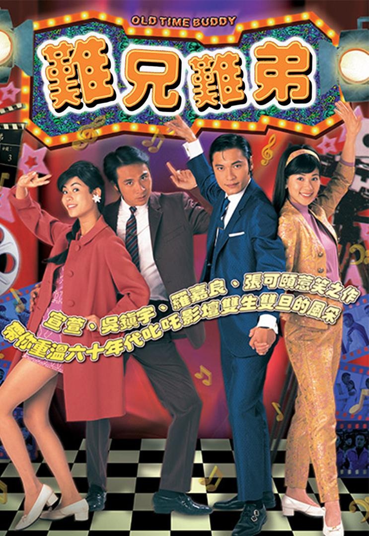 羅嘉良在1997年播出的TVB劇集《難兄難弟》中飾演「李奇」就是映射呂奇，同劇還有吳鎮宇、宣萱及張可頤。