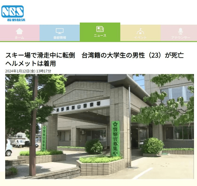 NBS长野放送报道今次事件。