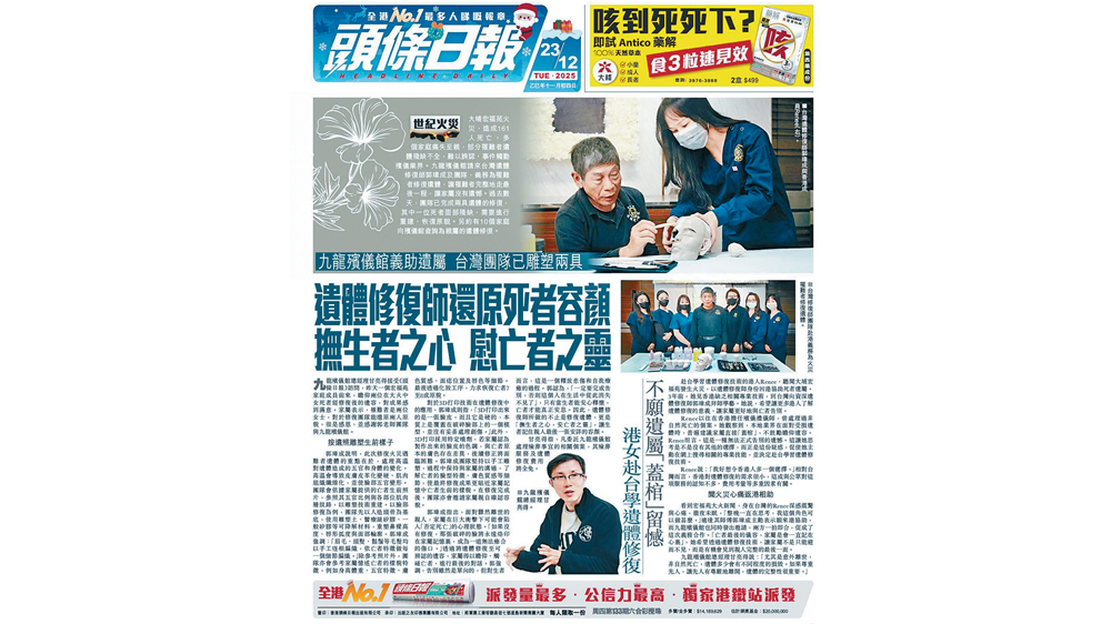 遺體修復師報道獲得最佳新聞寫作（中文組）季軍。