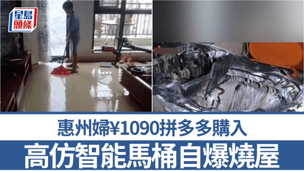 李女士買入的高仿智能馬桶自爆，令家中全屋熏黑及泡水。抖音＠TV現場