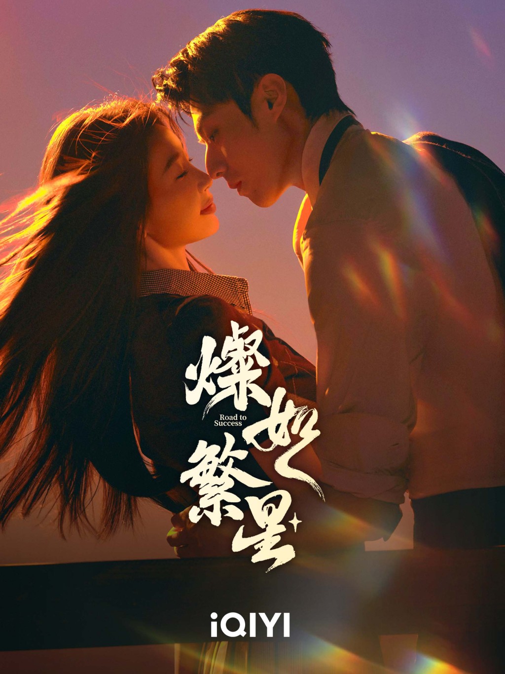《燦如繁星》7月5日開播。