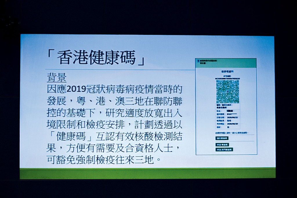 ■香港健康碼只應用於出行。