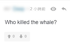 網民熱議誰是殺鯨兇手