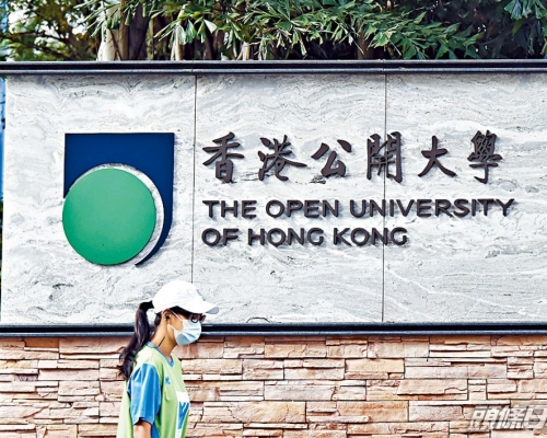 政府將資助八所專上院校共32個副學位課程，包括香港公開大學。資料圖片