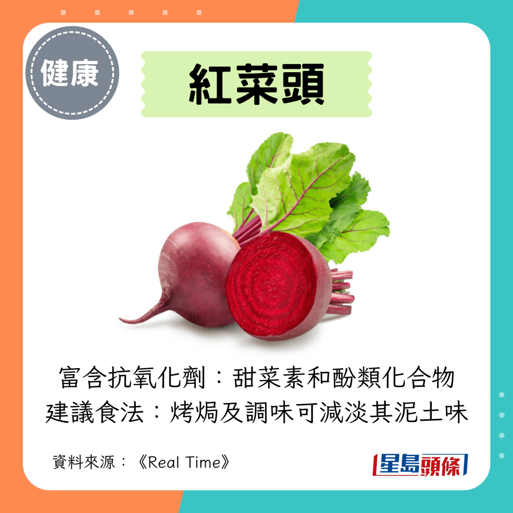 5. 紅菜頭 5. 紅菜頭