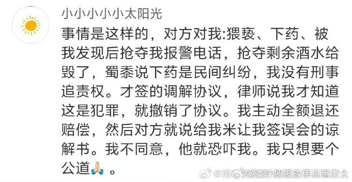 受害女子在網上公開自身經歷。微博