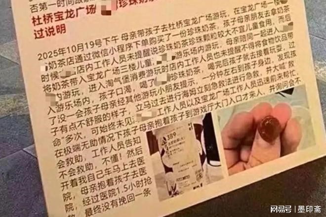 意外後,死者家人舉大字報指控奶茶店、遊樂場及商家。 意外後,死者家人舉大字報指控奶茶店、遊樂場及商家。