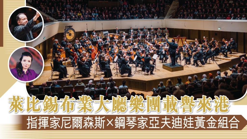 萊比錫布業大廳樂團將於六月再度來港，舉行兩場音樂會。（攝影師：Konrad Stöhr）