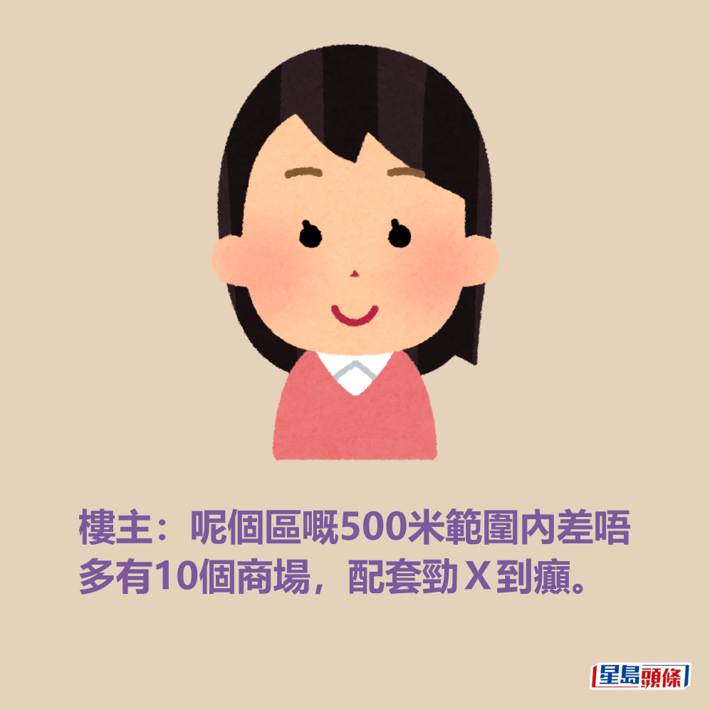 樓主:呢個區嘅500米範圍內差唔多有10個商場,配套勁X到癲。 樓主:呢個區嘅500米範圍內差唔多有10個商場,配套勁X到癲。