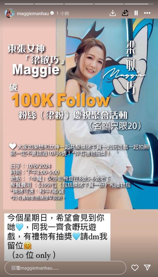 梁敏巧早前在IG Story宣布因有10万人follow，因此决定在10月6日搞庆祝活动，每人收取399港元。