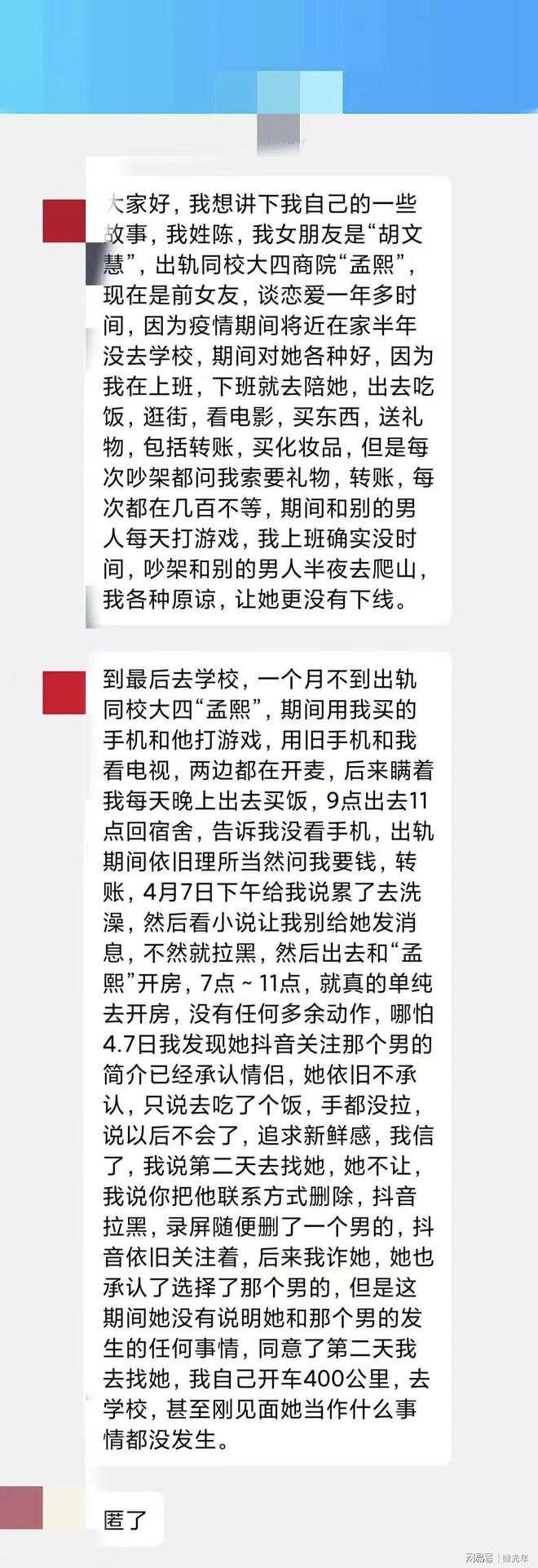 男方在网上大爆女友出轨的经过。(互联网)