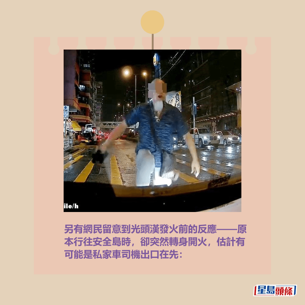 另有網民留意到光頭漢發火前的反應——原 本行往安全島時,卻突然轉身開火,估計有 可能是私家車司機出口在先: fb「車cam L(香港群組)」截圖 另有網民留意到光頭漢發火前的反應——原 本行往安全島時,卻突然轉身開火,估計有 可能是私家車司機出口在先: fb「車cam L(香港群組)」截圖