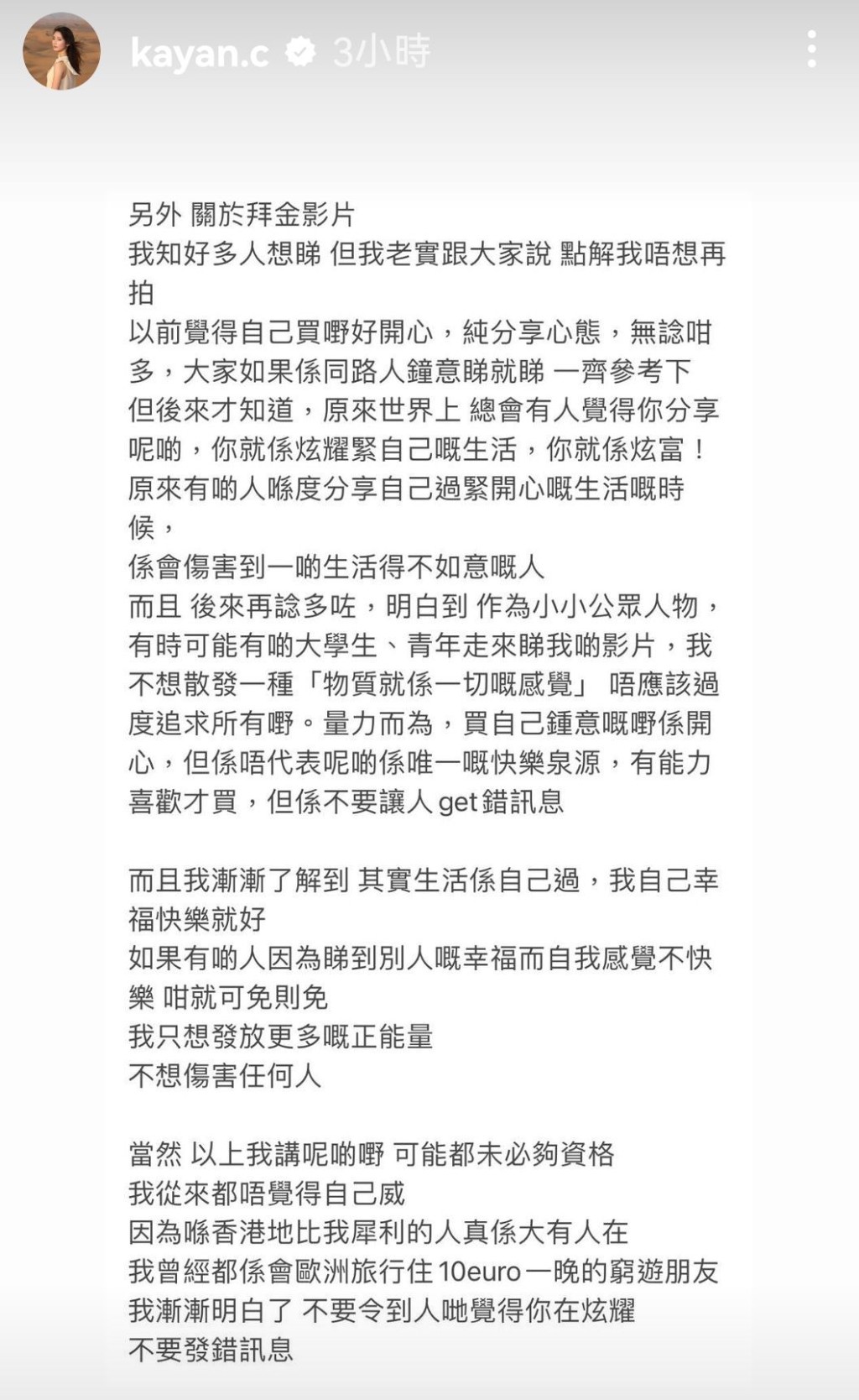 蔡嘉欣今日連環出PO發洩不忿。