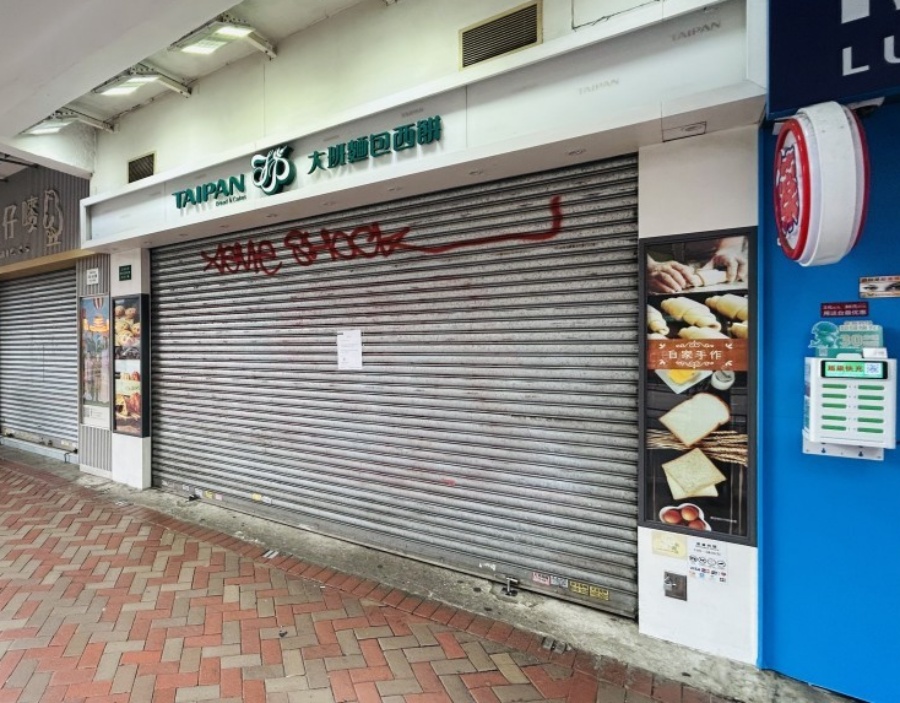 早前大班西餅全線結業。資料圖片 早前大班西餅全線結業。資料圖片