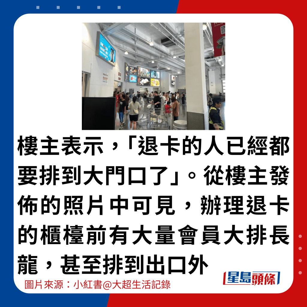 楼主表示，「退卡的人已经都要排到大门口了」。从楼主发布的照片中可见，办理退卡的柜台前有大量会员大排长龙，甚至排到出口外