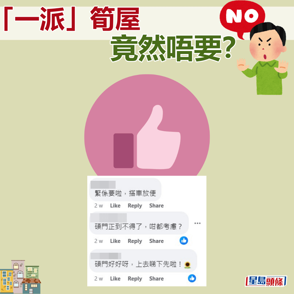 網民：碩門邨正到不得了，咁都考慮？fb「公屋討論區」截圖