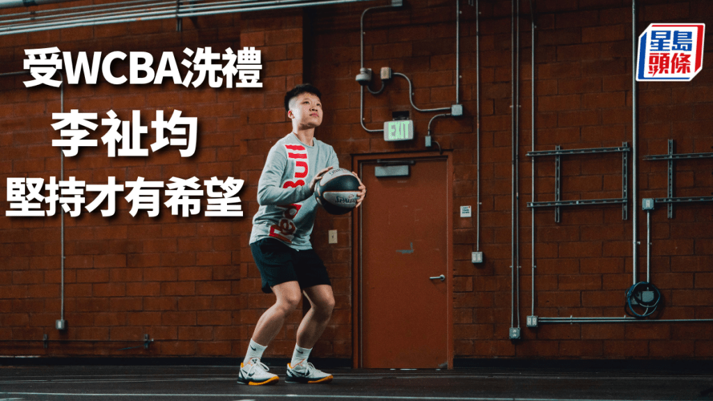李祉均：「堅持才有希望」