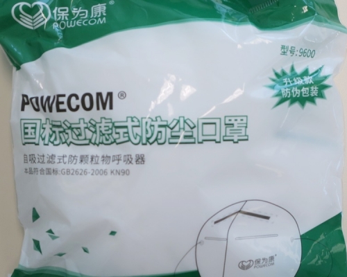 「保為康」外科口罩含菌量超標22.6倍，海關籲立即停用。海關圖片