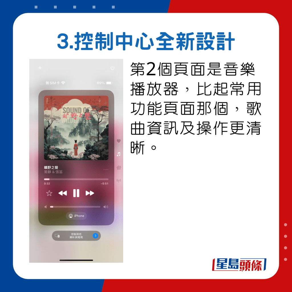 第2个页面是音乐播放器，比起常用功能页面那个，歌曲资讯及操作更清晰。