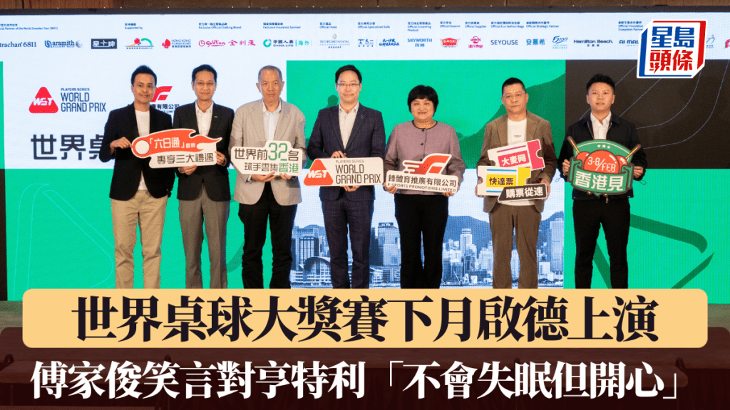 世界桌球大獎賽下月啟德上演 傅家俊笑言對亨特利「不會失眠但開心」