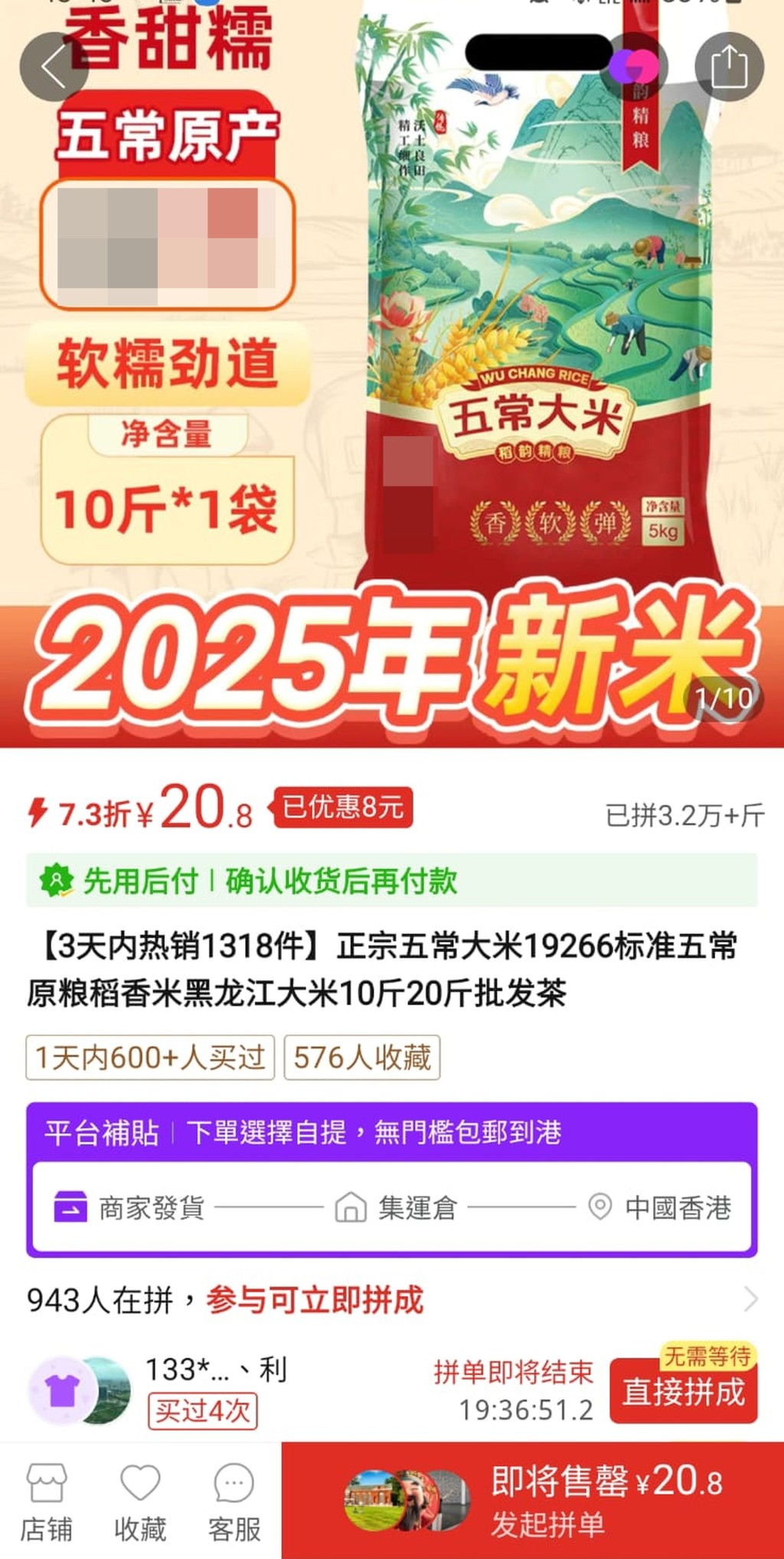 李太展示网购平台出售五常大米的宣传页面。 网上图片 李太展示网购平台出售五常大米的宣传页面。 网上图片