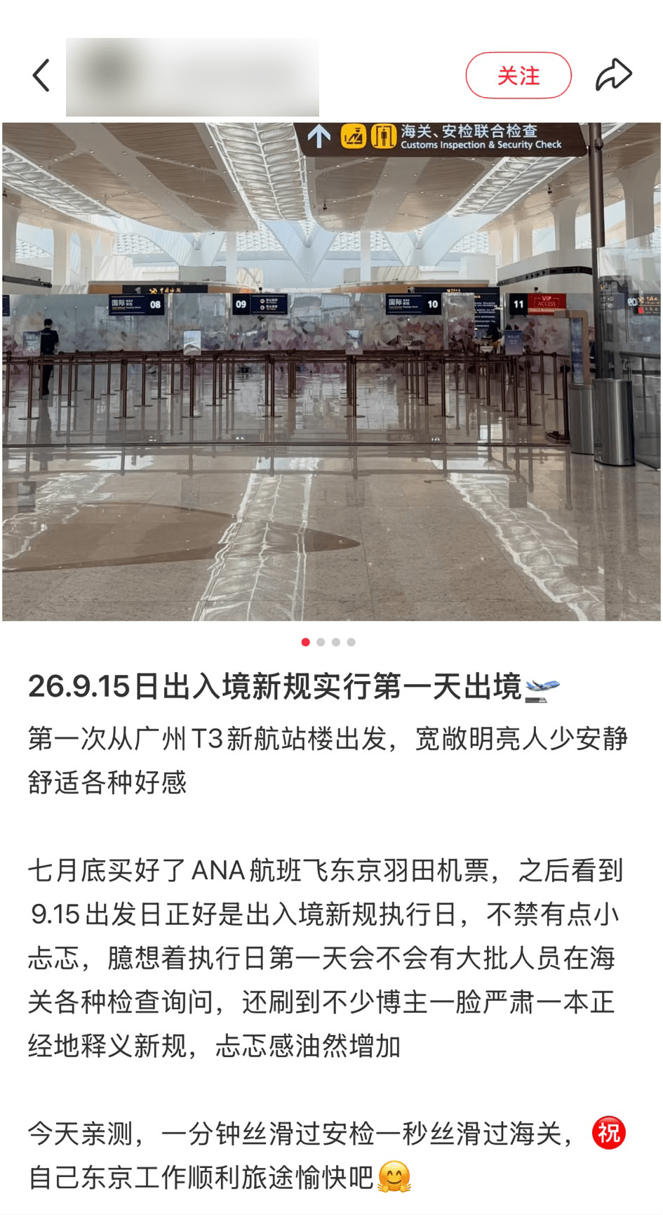 小紅書網民分享9月15日由廣州白雲機場出境經歷。